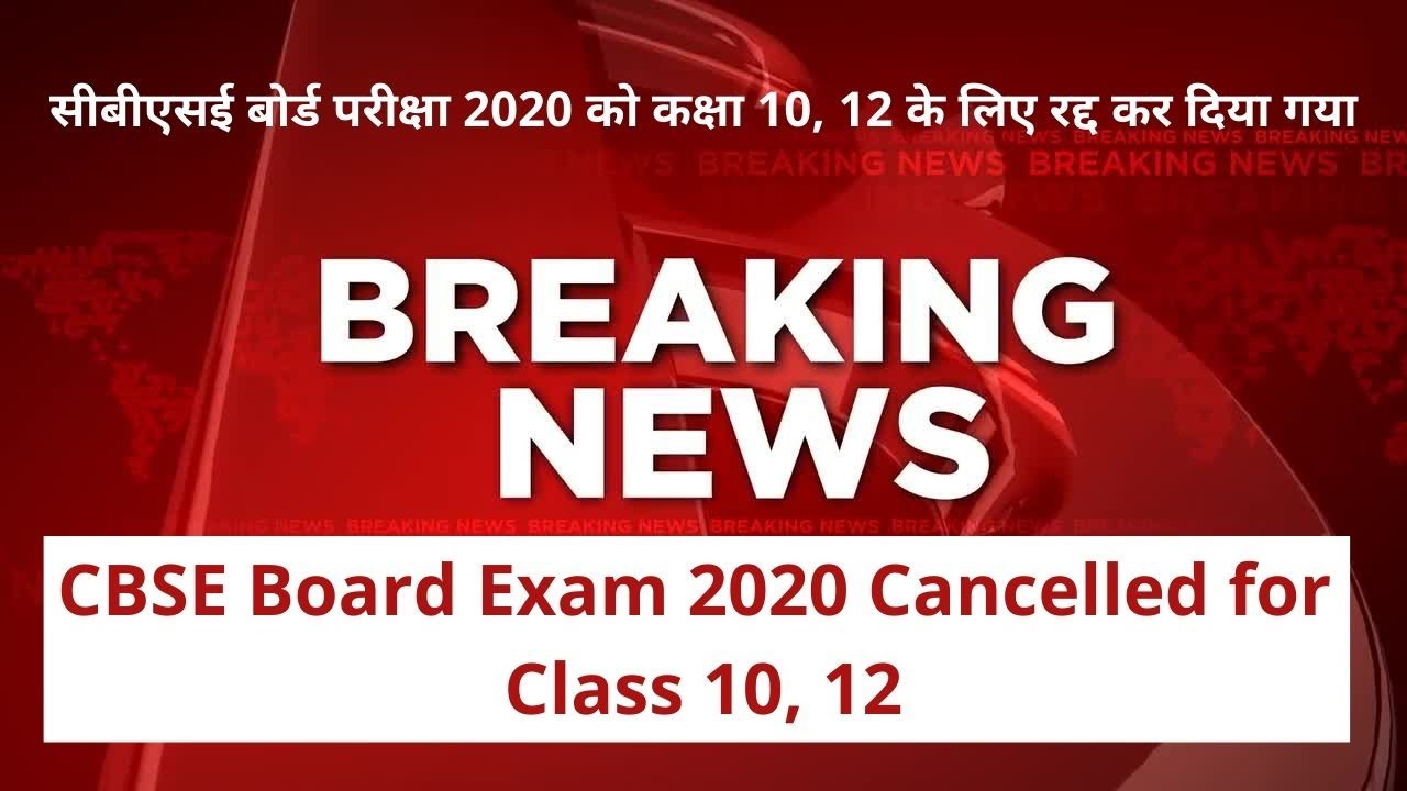 CBSE Board Exam 2020 Cancelled for Class 10, 12