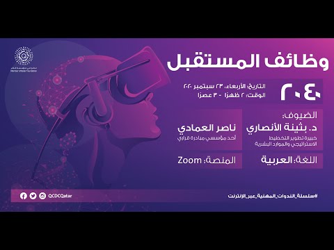 وظائف المستقبل ٢٠٤٠