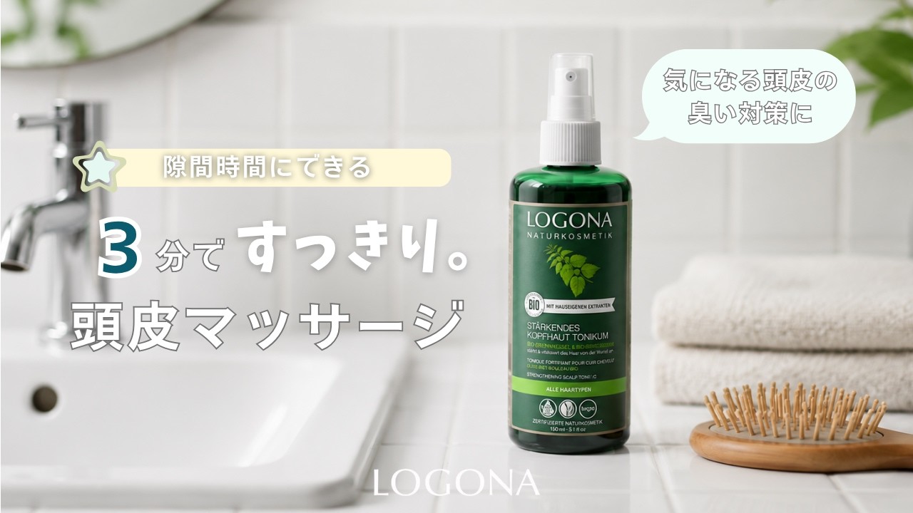 公式】オーガニックネトル＆白樺配合で健やかな髪の土台作り｜ロゴナ