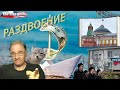 Раздвоение | Новости 7-40, 1.10.2020