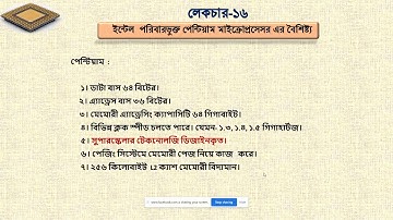 Microprocessor & Interfacing (66662) I Part - 16 I Skills Portal Bangladesh