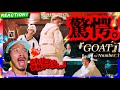 【Number_i】の「BON」で号泣したオジさんが初めて『GOAT』を聴いたら、その秀逸過ぎるラップと唯一無二の世界観にどんどん世界へ羽ばたいて行って下さいと心から思った件。リアクション 歌詞考察