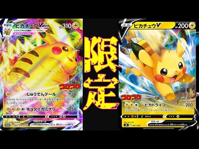 付録なのにガチ性能 コロコロピカチュウvmaxを解説 ポケカ Youtube