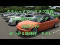 #クラシックカークラブ青森 Hero達のツーリング 2025.7.19 ＠つがる地球村　その1　#classiccars #クラシックカー #touring #車 #car
