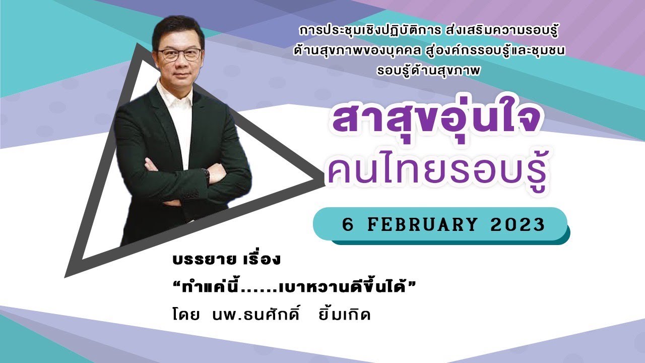 ทำแค่นี้.…เบาหวานดีขึ้นได้ EP1 Weight set point