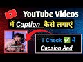 YouTube Video Me Caption Kaise Aad Kare Video Me Caption Kaise Likhe Automatically New Update Yt