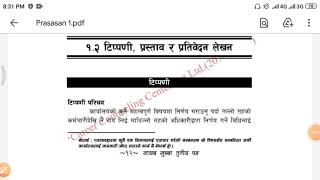 #nepali school guru#टिप्पणी लेखन नायब सुब्बा/ खरीदार /विद्युत/तथा लोकसेवा आयोग बाट लिईने परीक्षा को