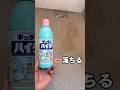キッチンハイターで風呂床をピカピカにする方法