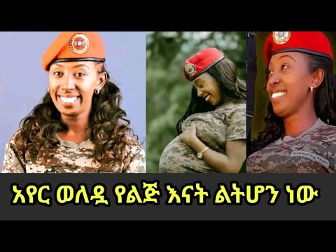 ሰበር ዜና Ethiopia News Ethiopian News Today November 10 2025