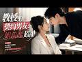 🔥最新剧场《教授的小男友:契约甜恋》救下醉酒女教授,假扮男友,开启超甜反差姐弟恋!#ai漫劇 #最新剧场 zuixin