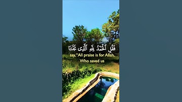 تلاوة خاشعة قرأن كريم تخشع له القلوب #elmulquranعلم #قران_كريم #تلاوة #المصحف #اكسبلور #trend