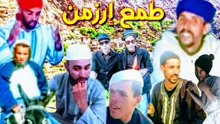 جديد أفلام تشلحيت 2020 - طمع إرزمن -  الجزء الأول aflam  tachlhit 2020 tm3 irzmn