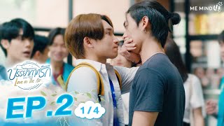 บรรยากาศรัก Love in The Air l EP2 [1/4] ENG SUB