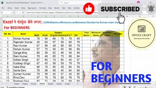 Excel Formula Tutorial in Hindi | Excel में Formula कैसे लगाएं | Easy Excel Tips for Beginners 2025
