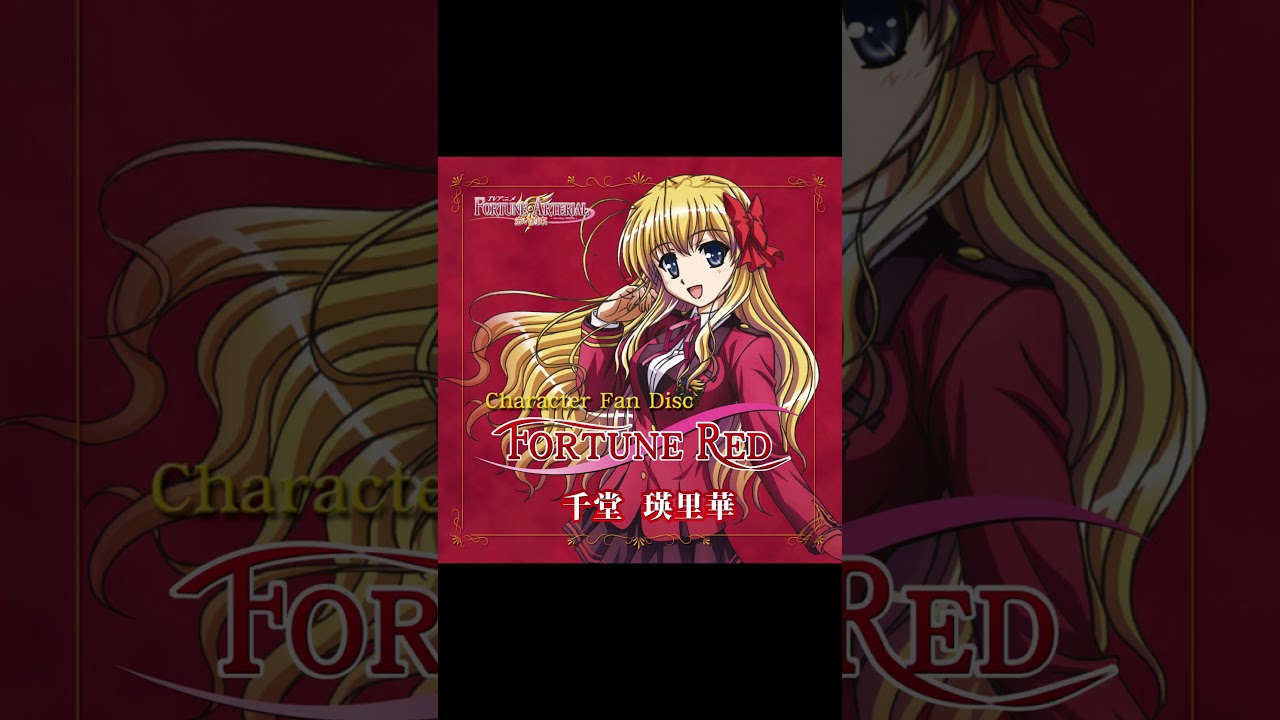 アニメ『FORTUNE ARTERIAL 赤い約束』】I miss you（fromキャラクター