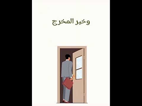 اللهم إني أسألك خير المولج وخير المخرج بسم الله ولجنا وبسم الله خرجنا وعلى الله ربنا توكلنا