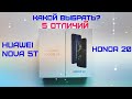 Huawei Nova 5T и Honor 20 / Сравнение / Какой выбрать? / Отличия