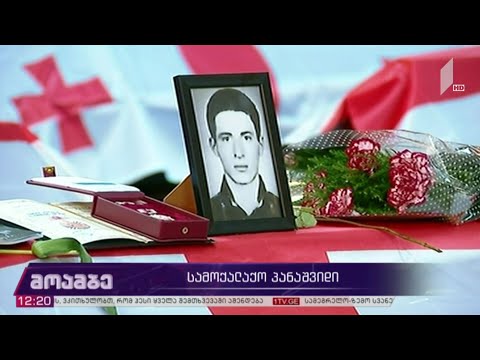 დღეს დაკრძალავენ აფხაზეთის ოკუპირებული ტერიტორიიდან გადმოსვენებულ პირებს