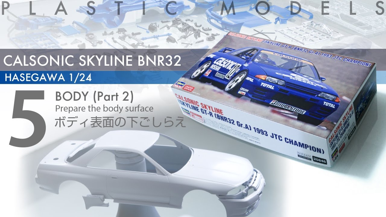 Hasegawa  Calsonic Skyline GT R BNR Episode 5 ボディ表面の下ごしらえ