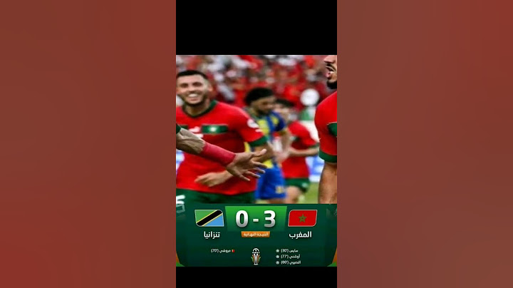 نتيجة المنتخب المغربي ضد تنزانيا