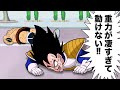 【アニメ】地球の重力が重すぎて動けないベジータ