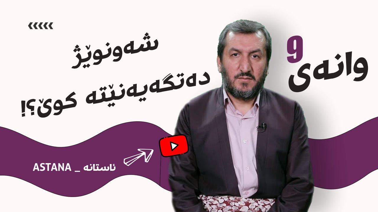 شەونوێژ، شاڕێگەی نزیکبوونەوە لە خوا