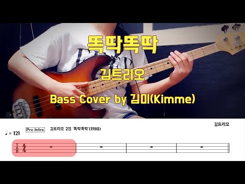 똑딱똑딱 - 김트리오