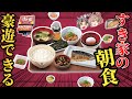 【すき家】朝食メニュー徹底解説！激安でお腹いっぱい！【ゆっくり解説】