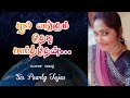 Boomi yengum thedi paarthen cover song  sispearly tejas  tejas pearly