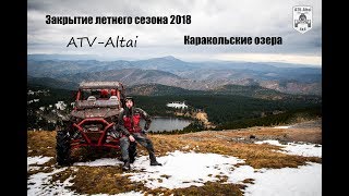До Каракольских озер на Polaris RZR high lifter вместе с ATV-Altai.