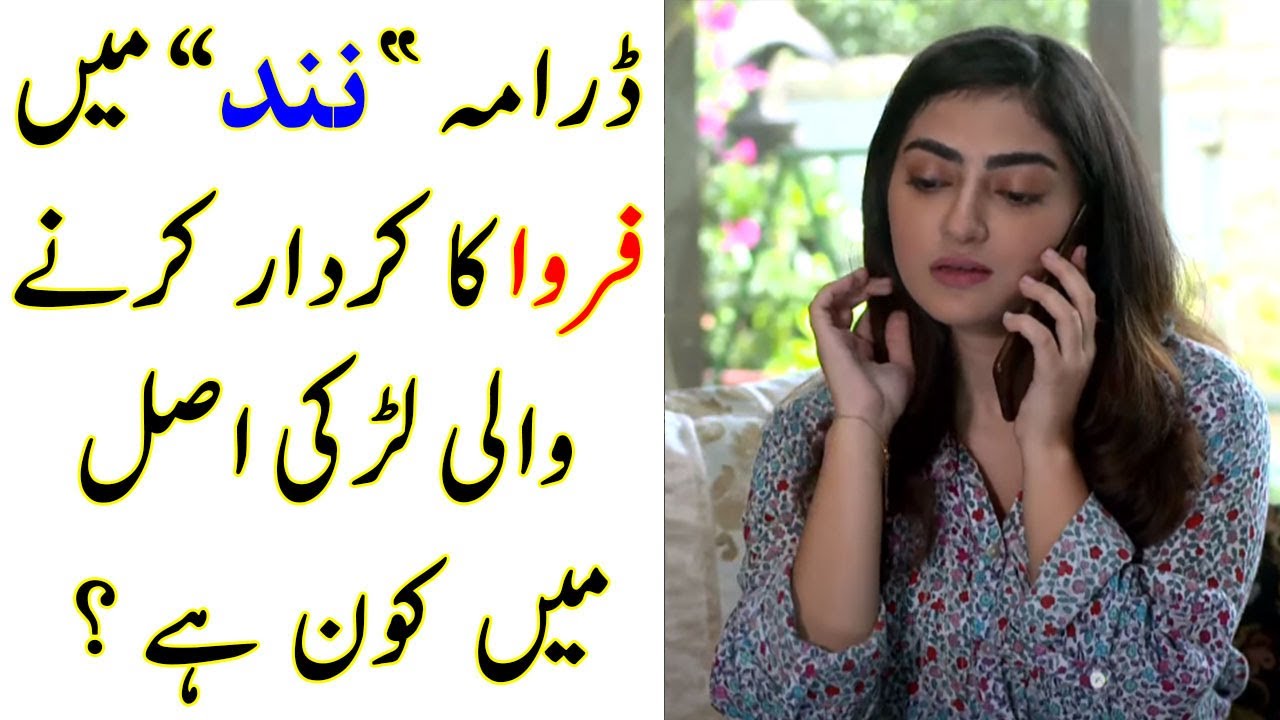 Who is She From Nand Drama - Maha Hassan Biography - Showbiz click