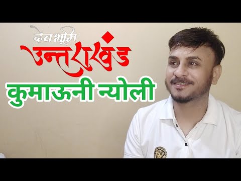उत्तराखंड का लोकप्रिय संगीत न्योली❤️ || Nyoli  Song ||@gunniuttarakhandi3027