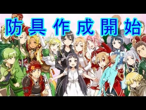 ソードアート オンライン コード レジスタ 極上級 閃花の舞姫 リズ防具がおすすめ Youtube