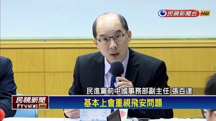 厦门新建机场将完工 恐危我国飞航安全－民视新闻 - 天天要闻