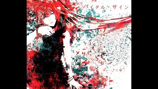 バイタル・サイン