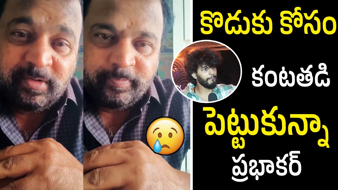 ETV Prabhakar Gets Emotional | Chandrahas Controversy Song | Video Byte