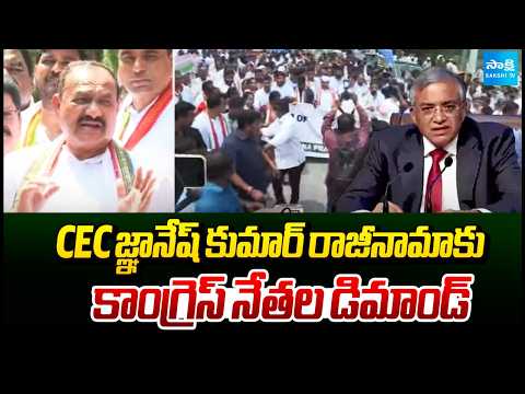 Congress Leaders Demands CEC Gyanesh Kumar To Resign | Mahesh Kumar Goud | Sakshi TV - SAKSHITV