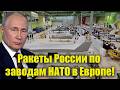 Что задумал Путин на 1 мая? Россия нацелила ракеты на за