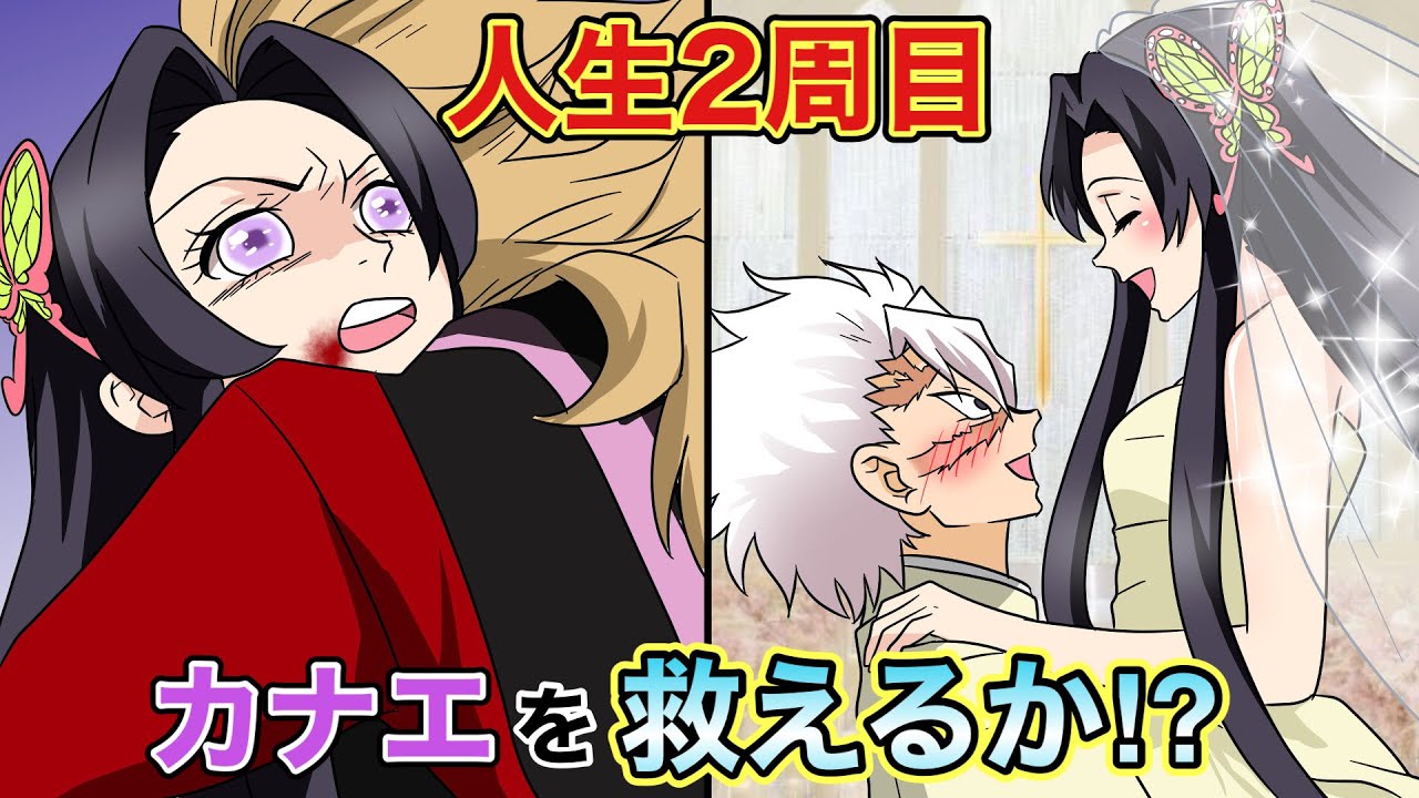 [Убийца демонов x Имитация голоса] Что, если бы Шинадзугава понял, что живёт второй раз? Санея: «...