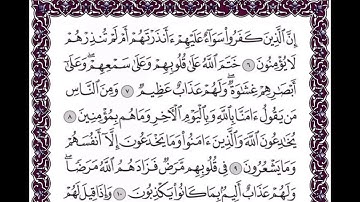 سورة البقرة الايات من 6 الى 10 مكررة