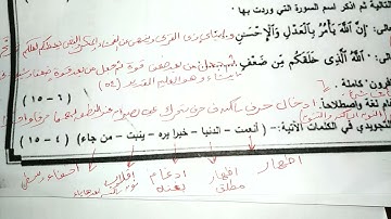 حل امتحانات قران كريم الصف الأول الاعدادى الازهرى الترم الاول