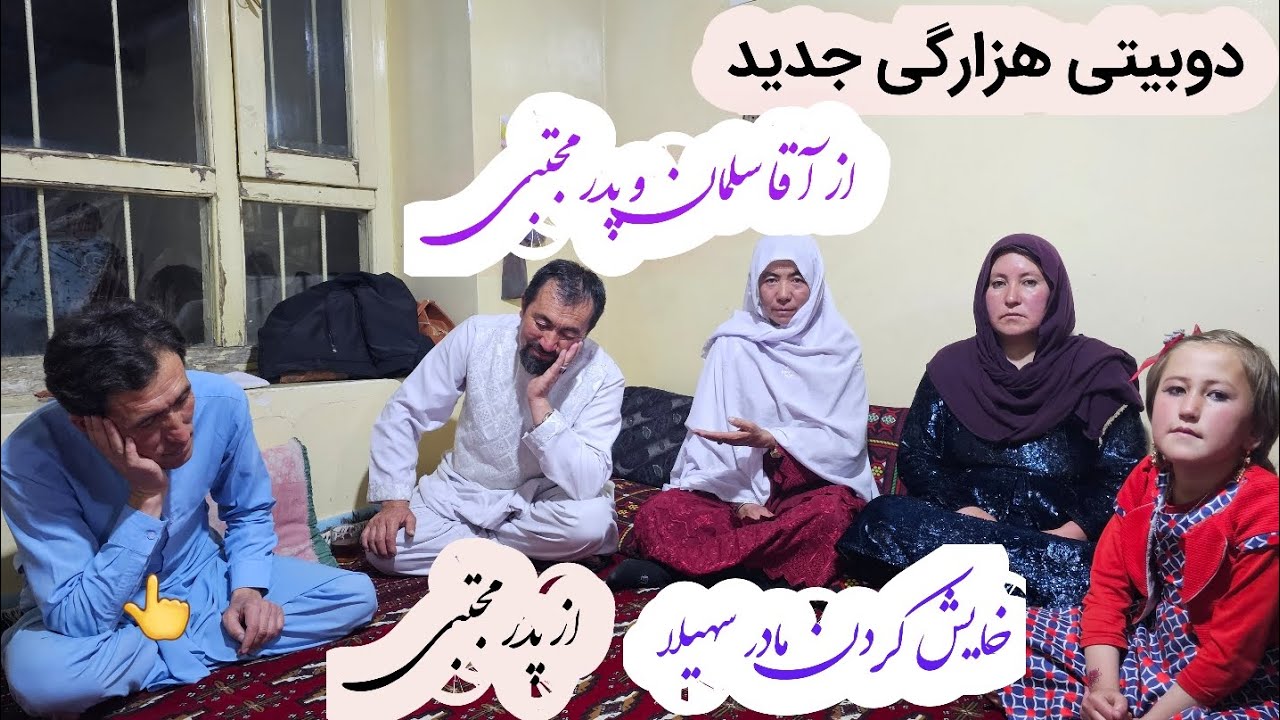 👈دوبیتی هزارگی جدید پدر مجتبی و آقا سلمان 🤗