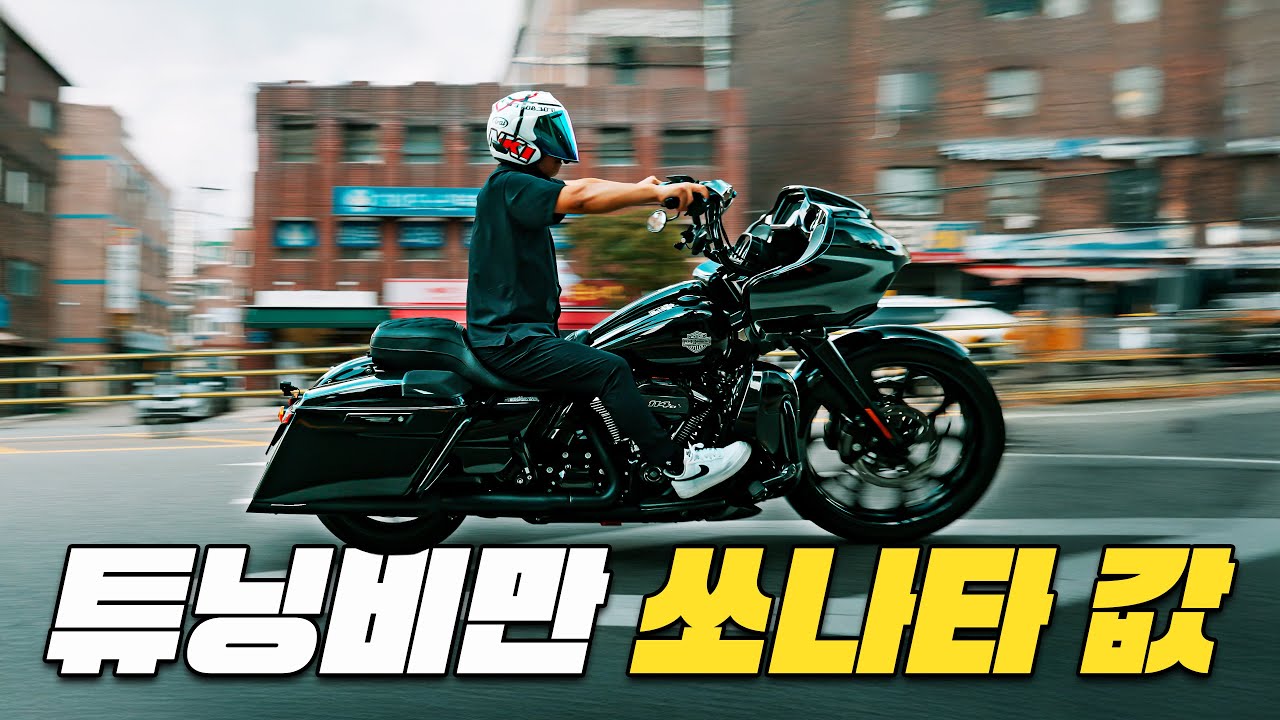 마누라는 평생 모를 내 할리데이비슨 속사정, 로드글라이드