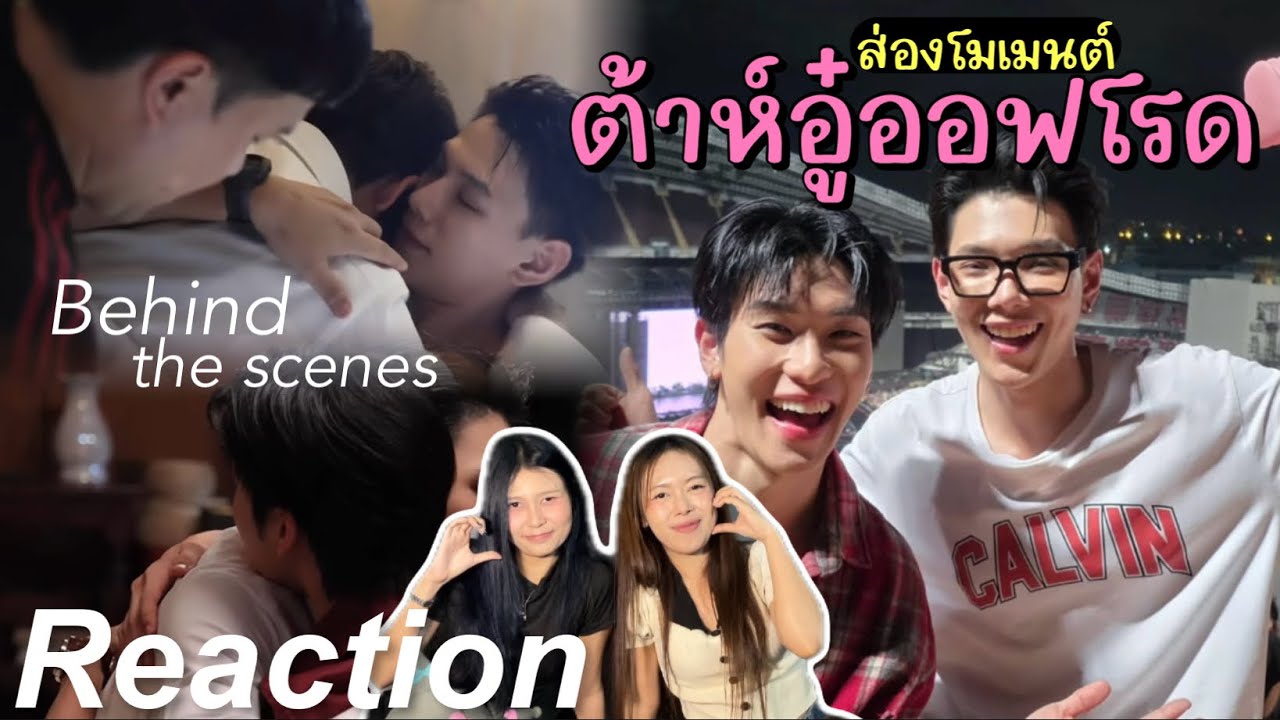 🎬 Посмотрите на моменты Tah Wu Offroad EP.10, За кулисами игры в обманчивую любовь | Чёрный кот и...