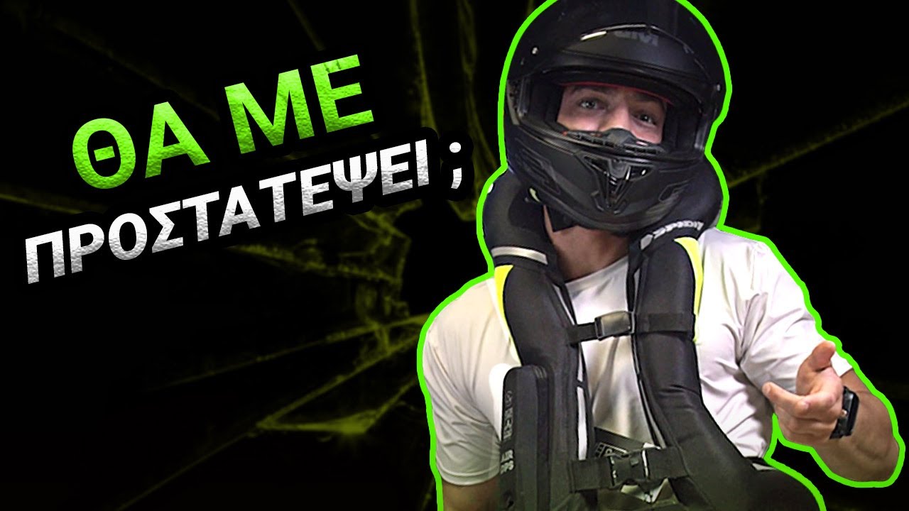 Αερόσακοι μοτοσυκλέτας ! Τι είναι και πως λειτουργούν.