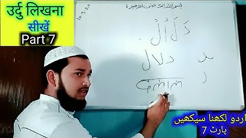 आइए उर्दू सीखते हैं पार्ट 7 Let