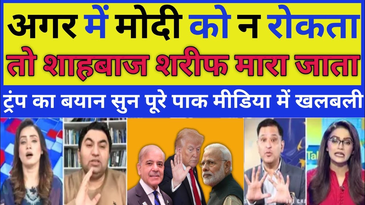 Agar mein pm modi Ko na rokta to sehwaj Sharif mara jata | Pak Media Shocked | Pak React