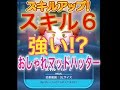 【スキル６】圧倒的火力☆【おしゃれマッドハッター】初見プレイ【ディズニーツムツム】新ツム【TSUM TSUM】 player:冬夜