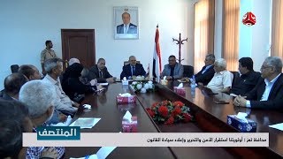 محافظ تعز : أولويتنا استقرار الآمن والتحرير وإعادة سيادة القانون