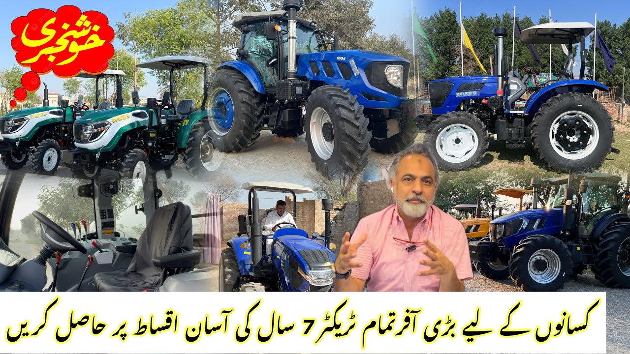 ٹریڈ ایمپیکس کا کسانوں کے لیے زبردست اقدام چھوٹا بڑا کوئی بھی ٹریکٹر خریدیں سات سال کی اقساط میں